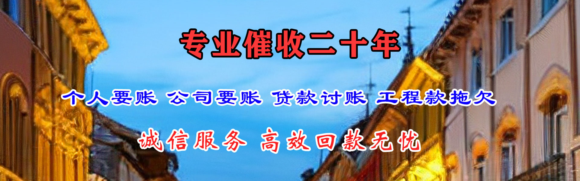 莱山清债公司